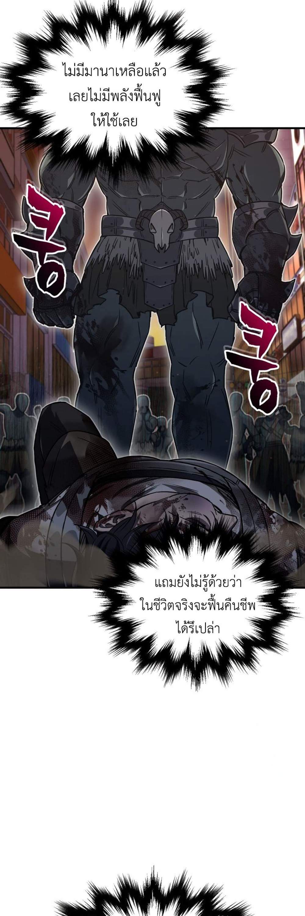 Solo Resurrection แปลไทย