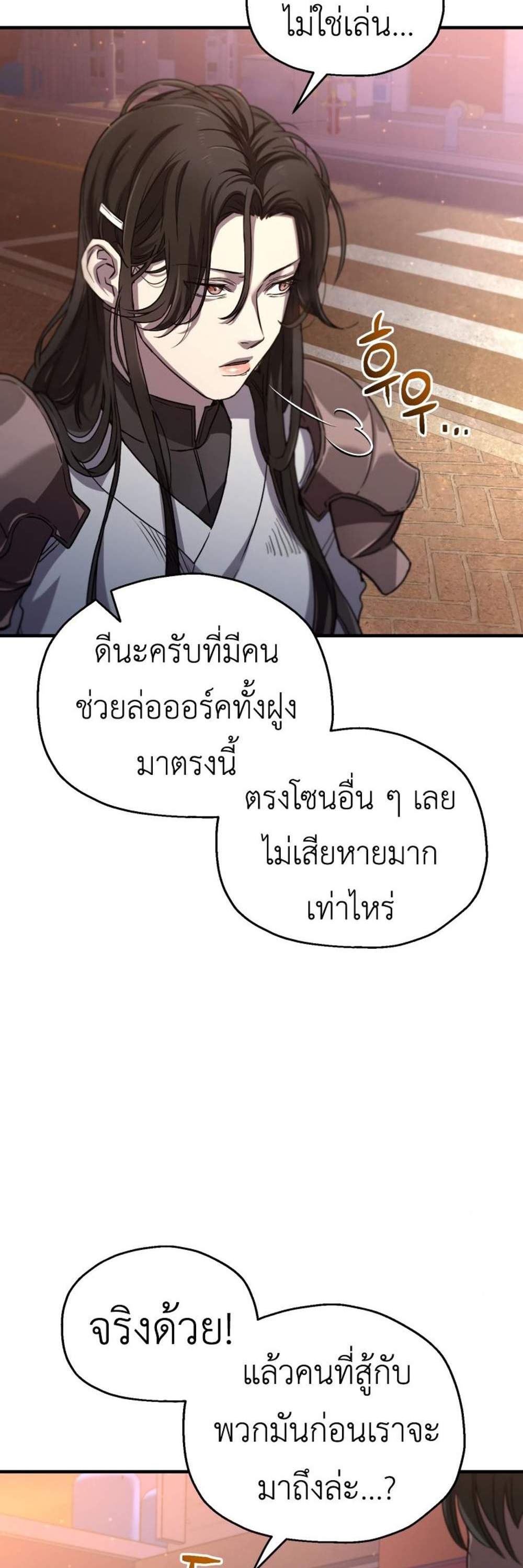 Solo Resurrection แปลไทย