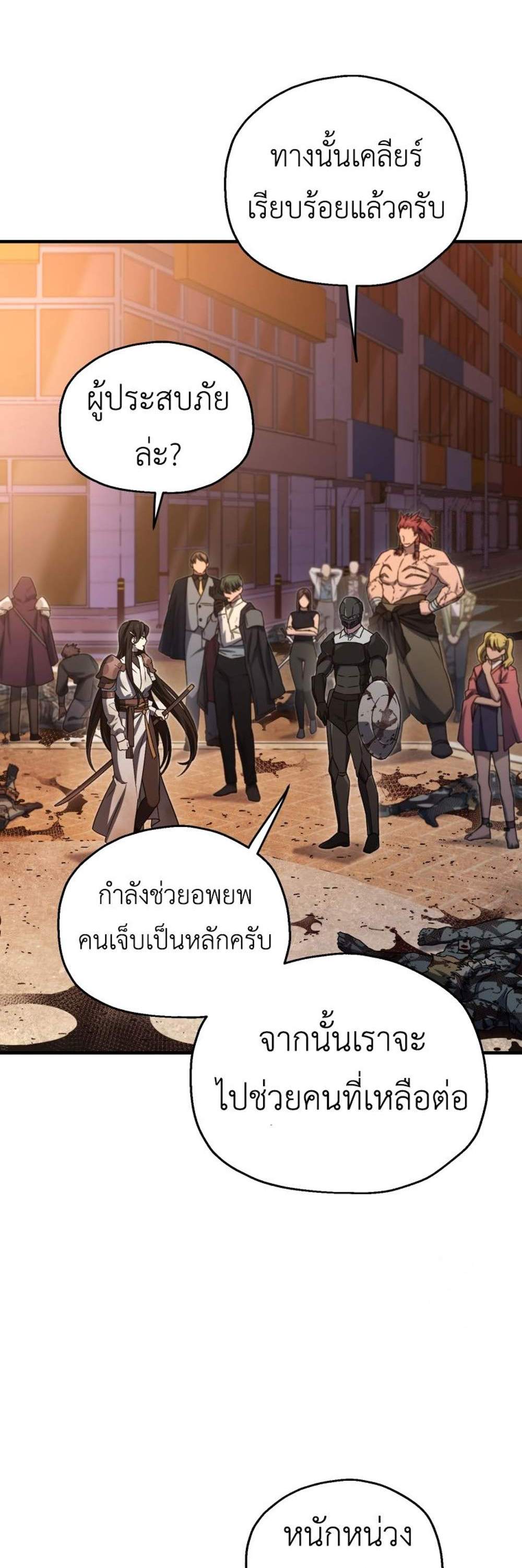 Solo Resurrection แปลไทย