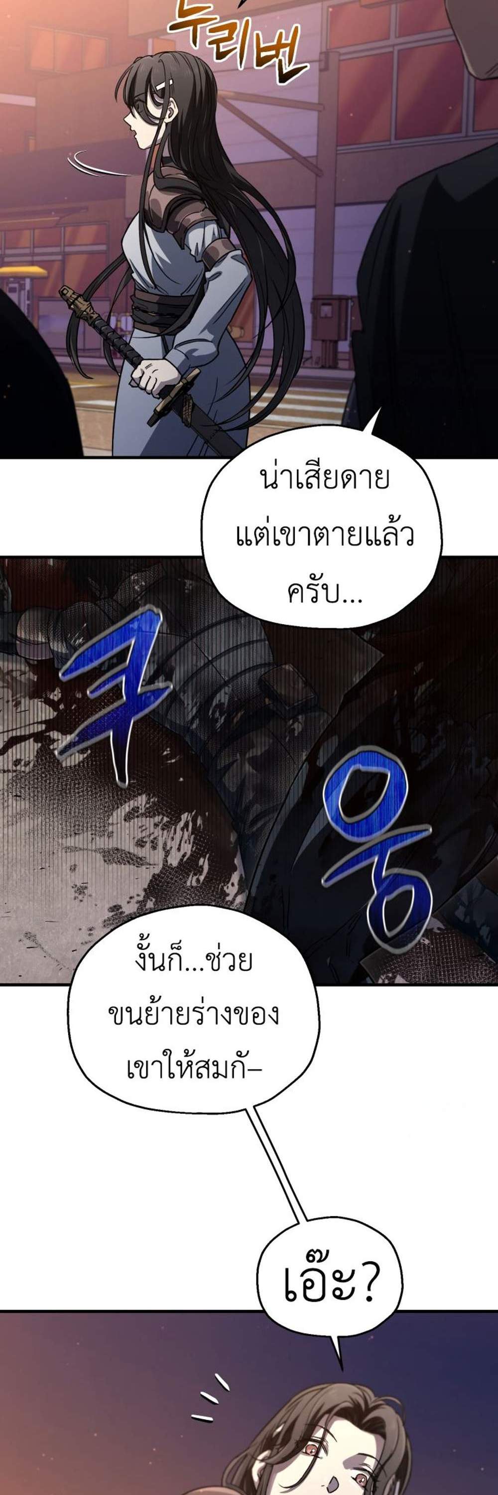 Solo Resurrection แปลไทย