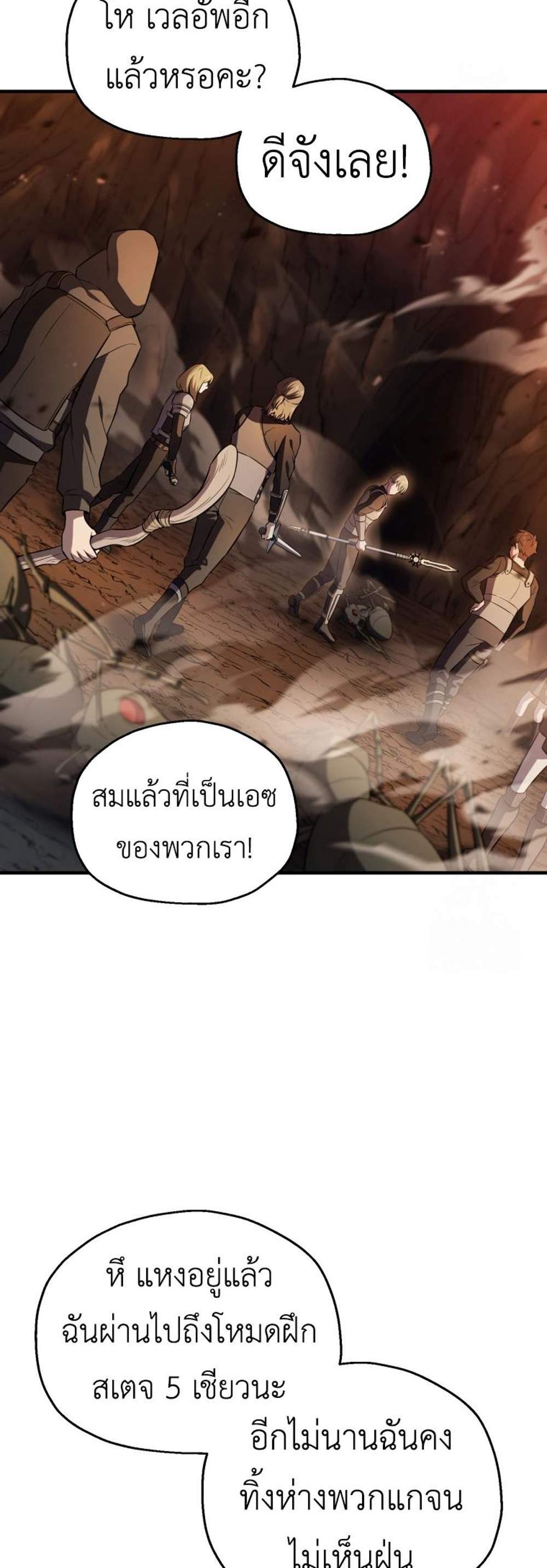 Solo Resurrection แปลไทย