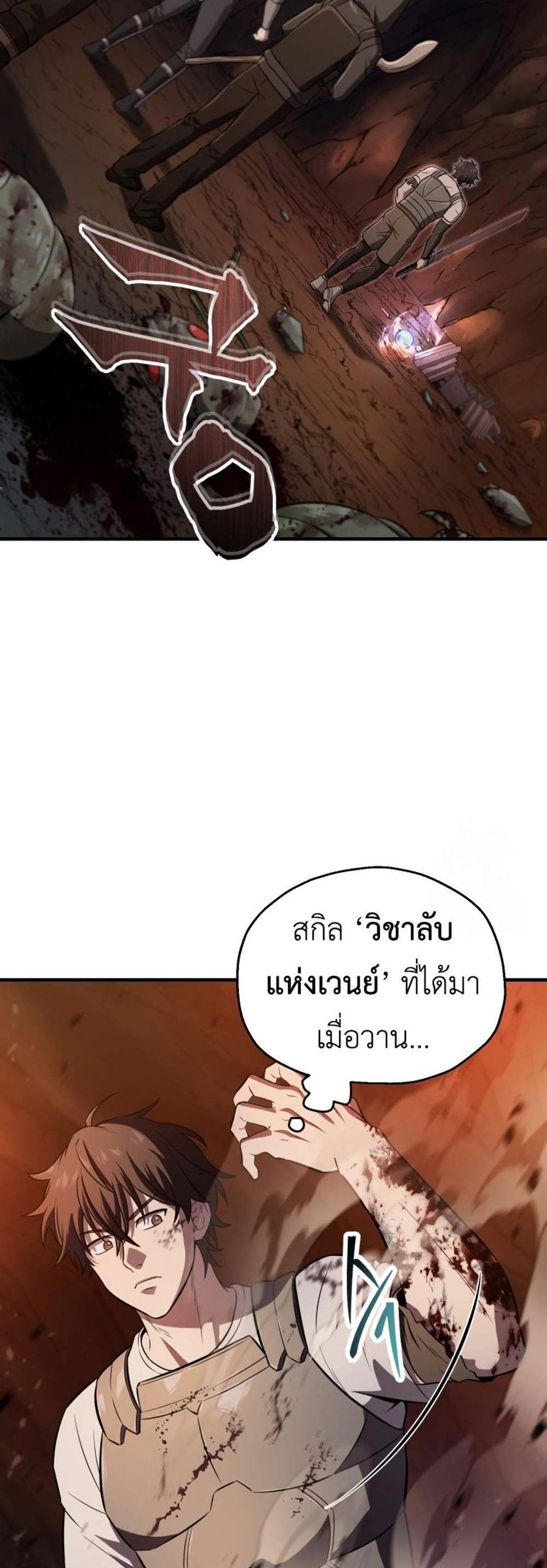 Solo Resurrection แปลไทย