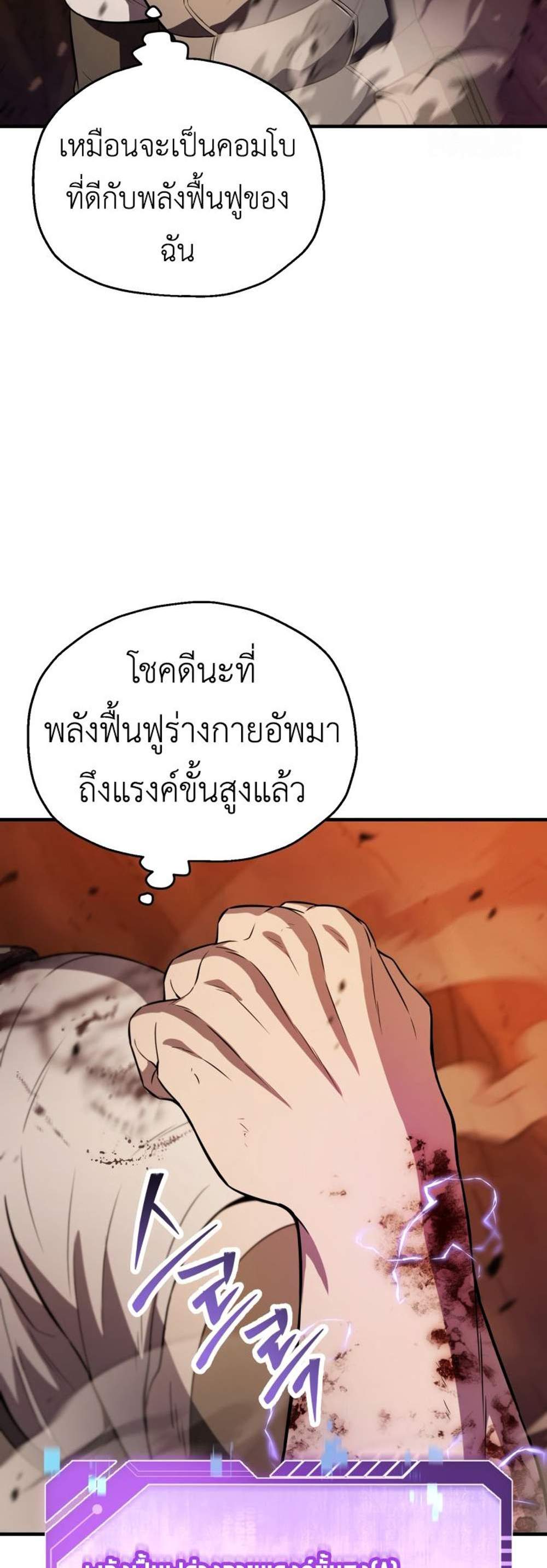 Solo Resurrection แปลไทย