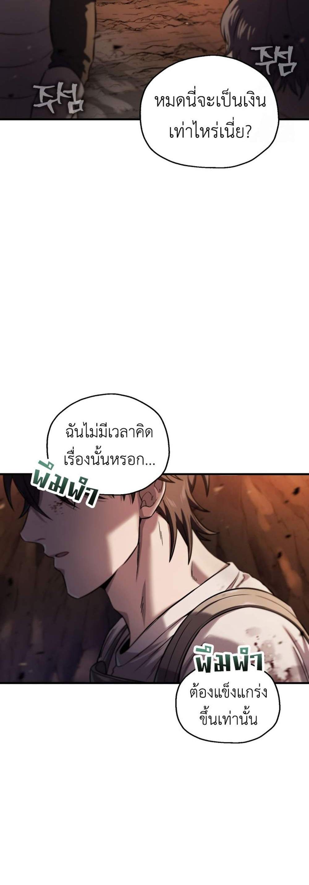 Solo Resurrection แปลไทย