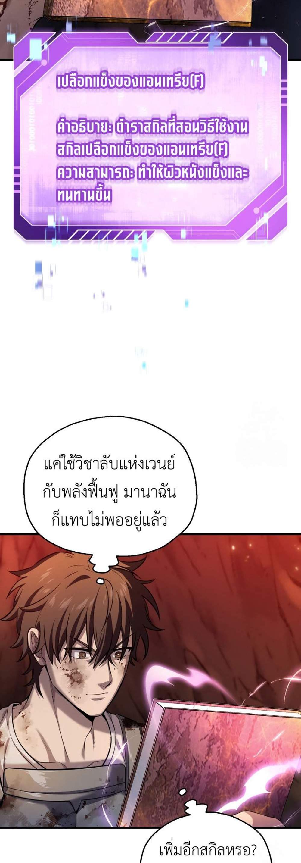 Solo Resurrection แปลไทย