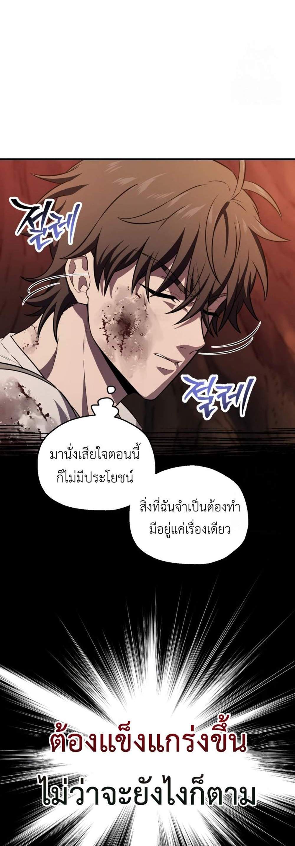 Solo Resurrection แปลไทย