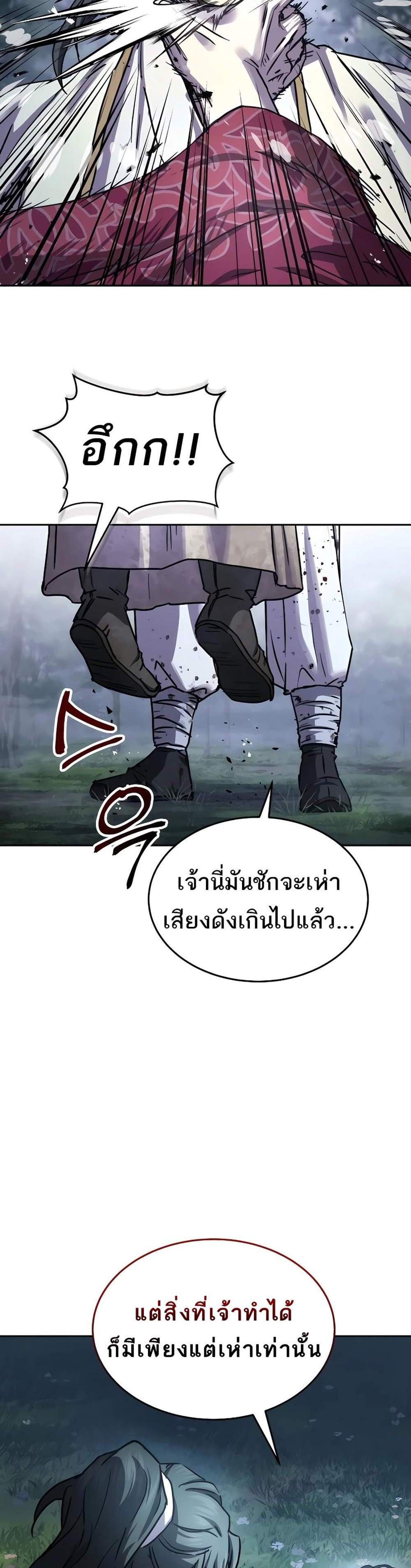 Absolute Dominion เหนือฟ้าใต้หล้าข้าคือผู้พิชิต แปลไทย