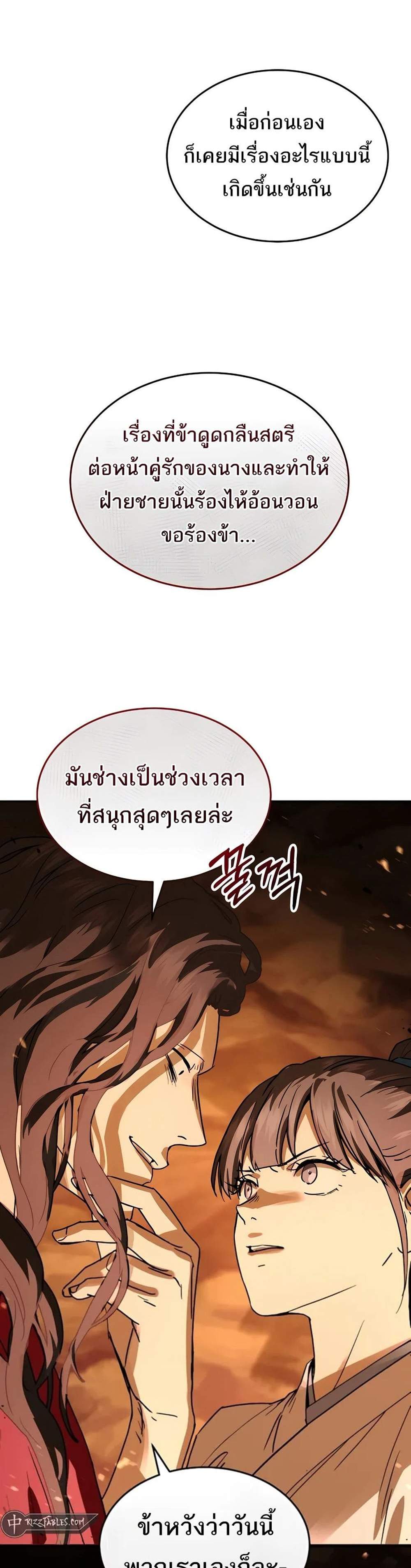 Absolute Dominion เหนือฟ้าใต้หล้าข้าคือผู้พิชิต แปลไทย