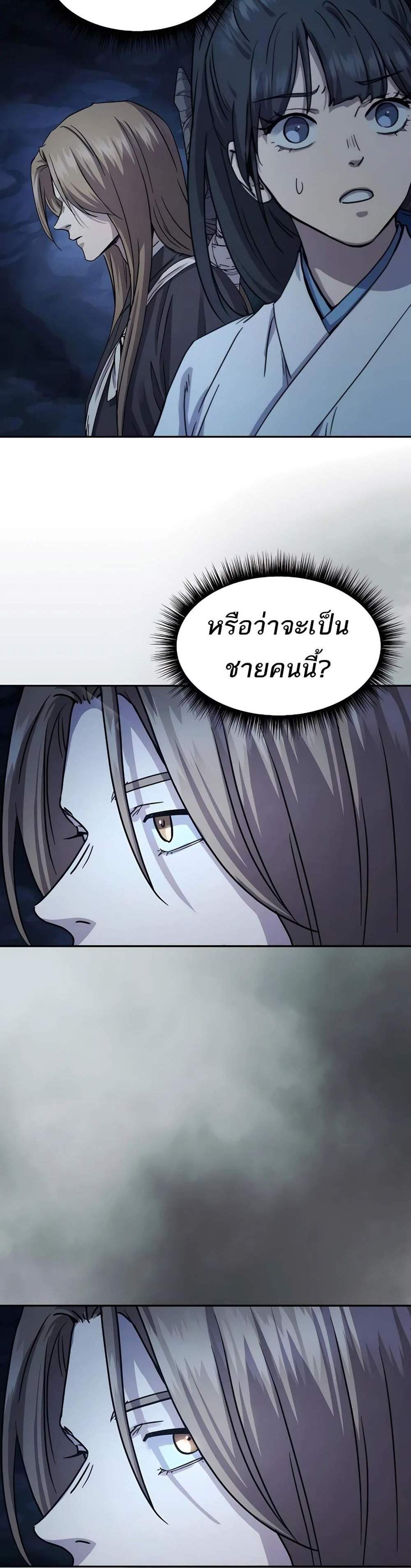 Absolute Dominion เหนือฟ้าใต้หล้าข้าคือผู้พิชิต แปลไทย