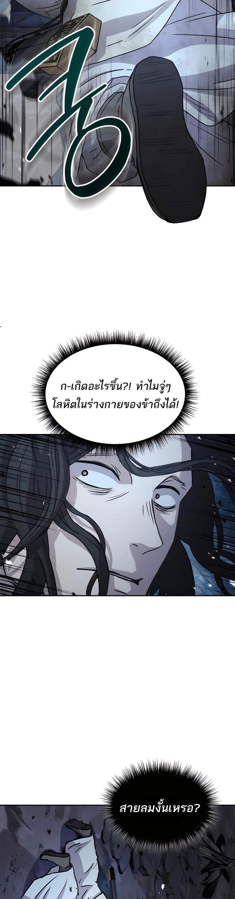 Absolute Dominion เหนือฟ้าใต้หล้าข้าคือผู้พิชิต แปลไทย