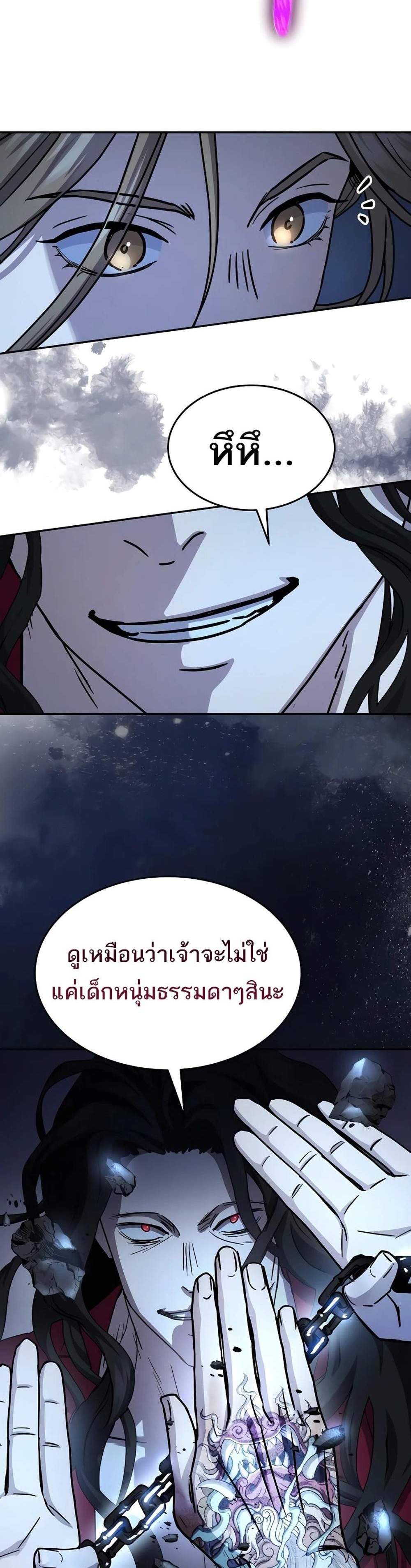 Absolute Dominion เหนือฟ้าใต้หล้าข้าคือผู้พิชิต แปลไทย