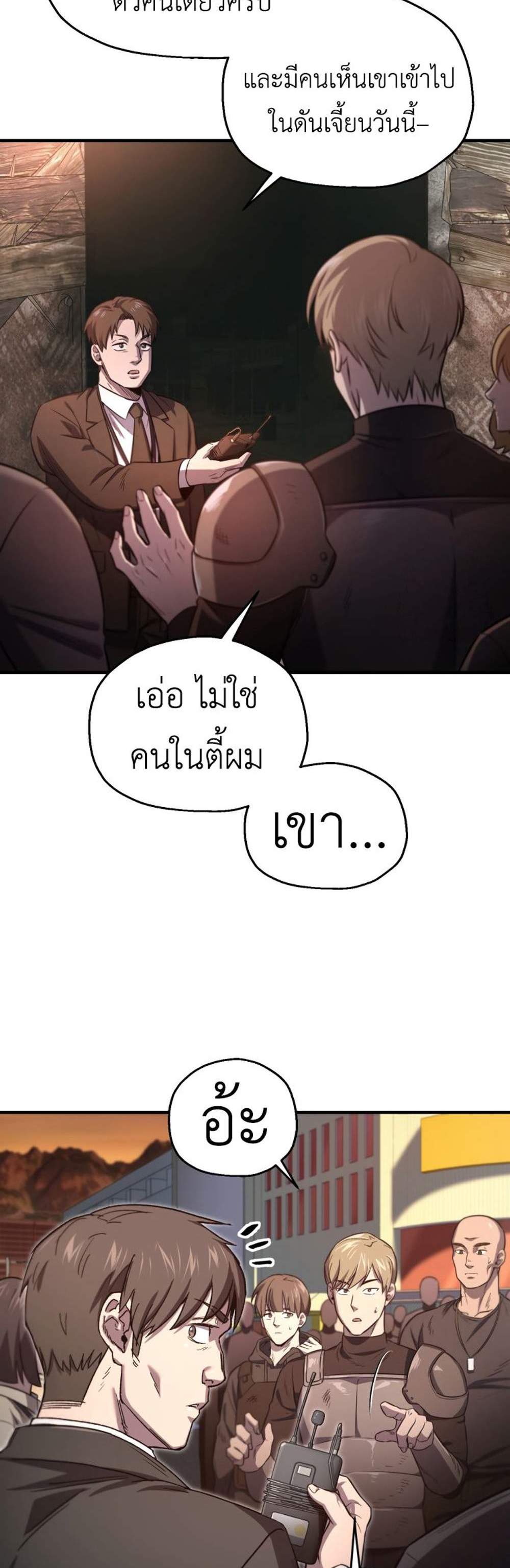 Solo Resurrection แปลไทย