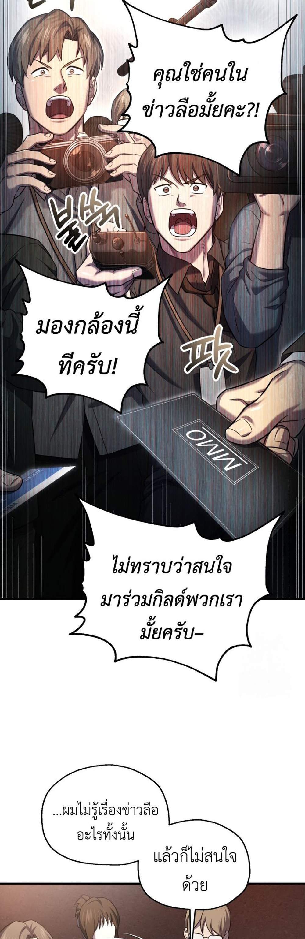 Solo Resurrection แปลไทย