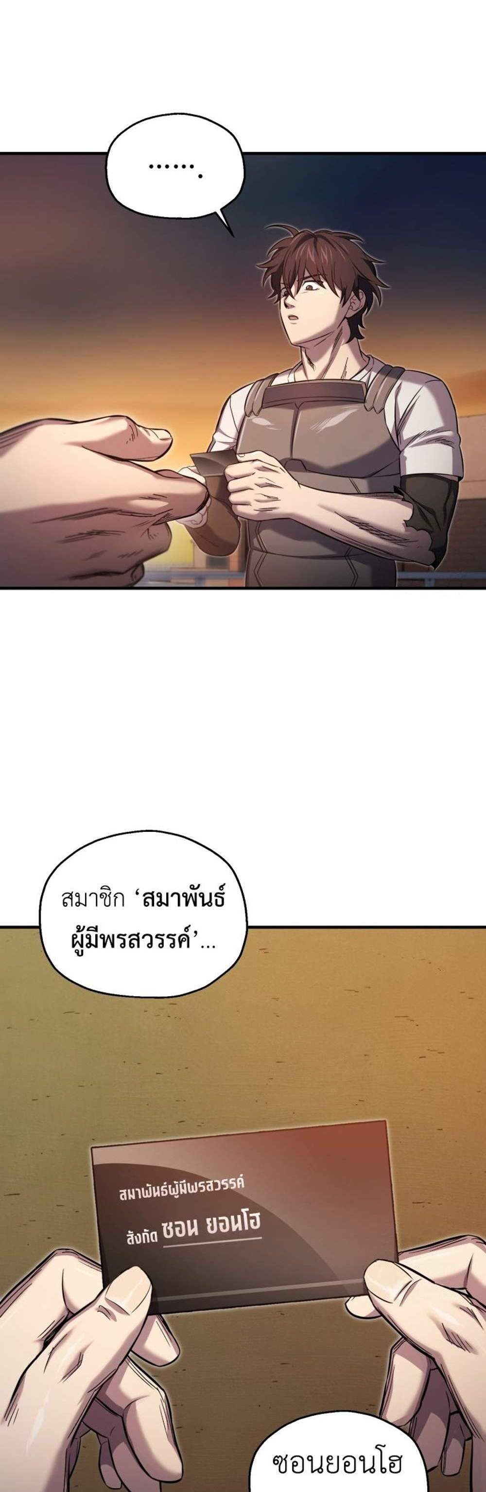 Solo Resurrection แปลไทย