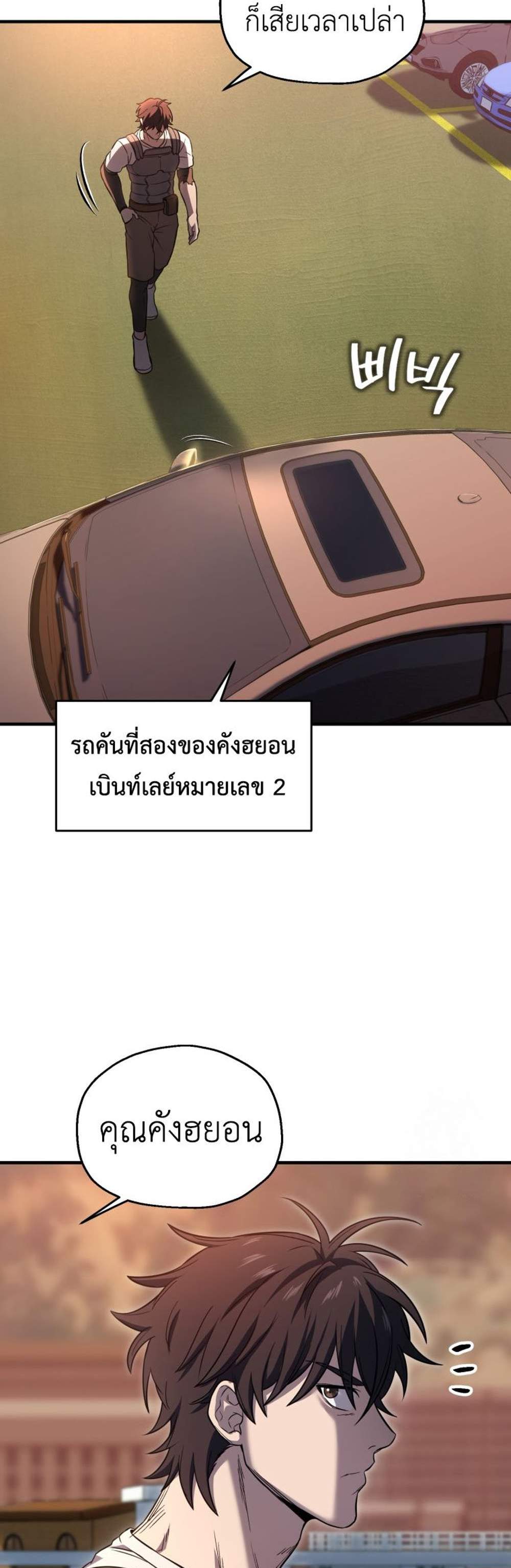 Solo Resurrection แปลไทย