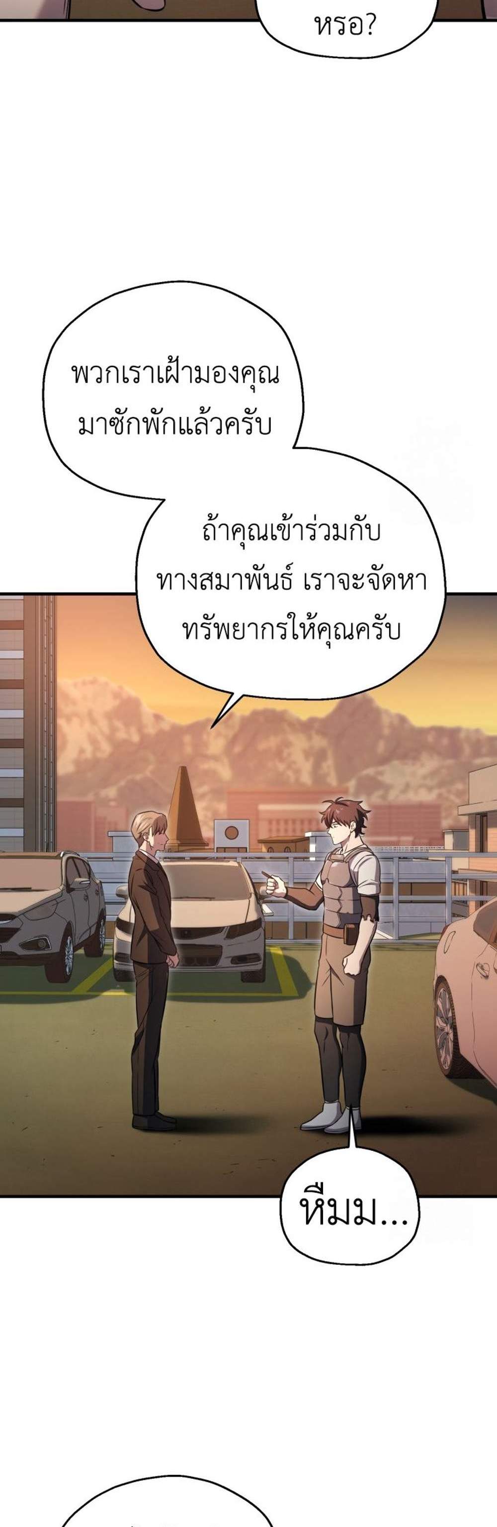 Solo Resurrection แปลไทย