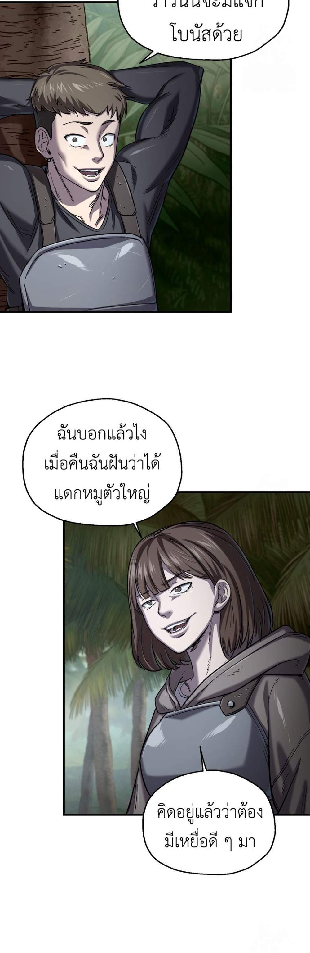 Solo Resurrection แปลไทย