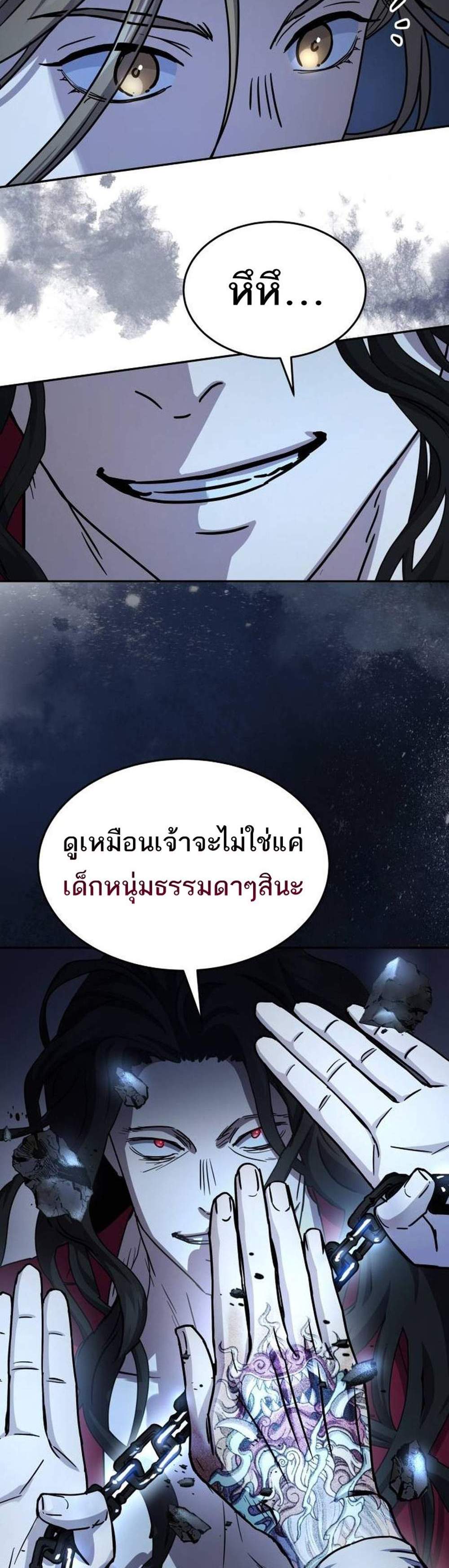 Absolute Dominion เหนือฟ้าใต้หล้าข้าคือผู้พิชิต แปลไทย