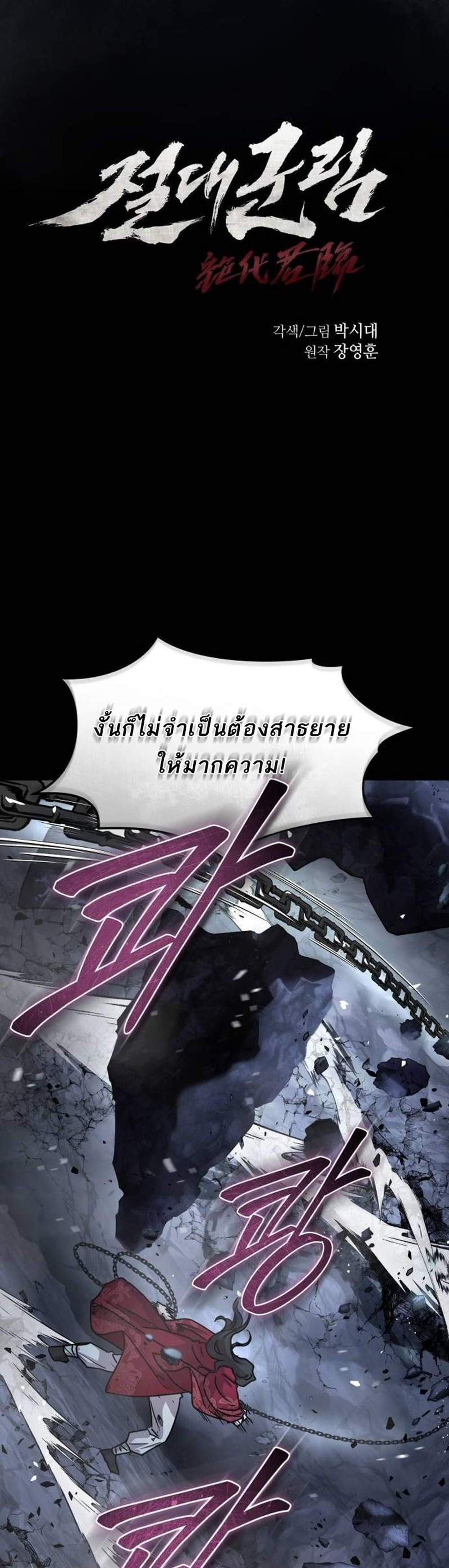 Absolute Dominion เหนือฟ้าใต้หล้าข้าคือผู้พิชิต แปลไทย