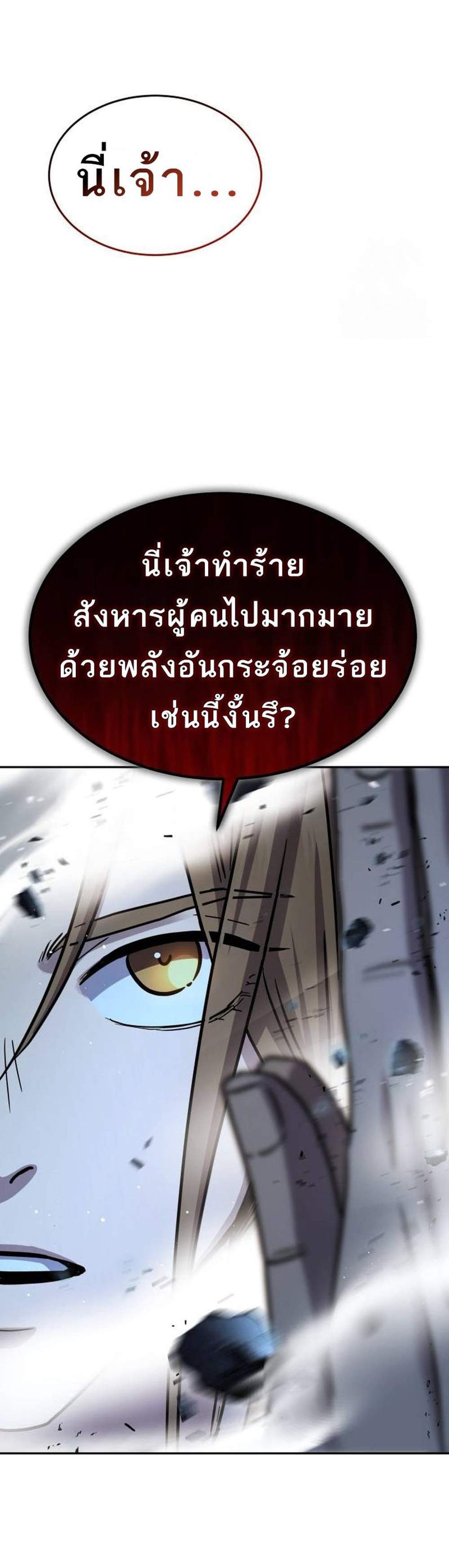 Absolute Dominion เหนือฟ้าใต้หล้าข้าคือผู้พิชิต แปลไทย