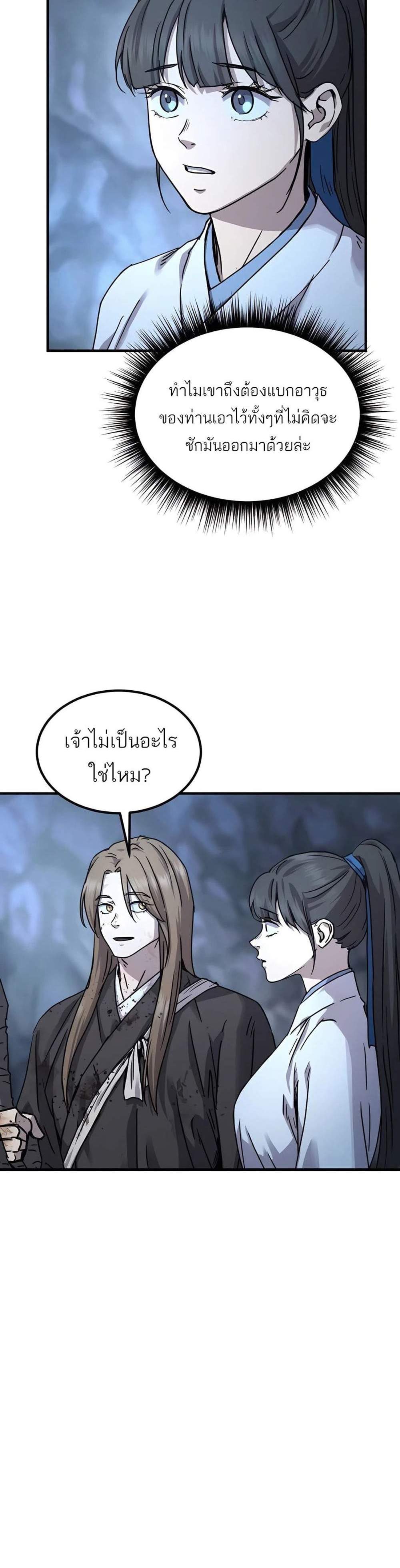 Absolute Dominion เหนือฟ้าใต้หล้าข้าคือผู้พิชิต แปลไทย