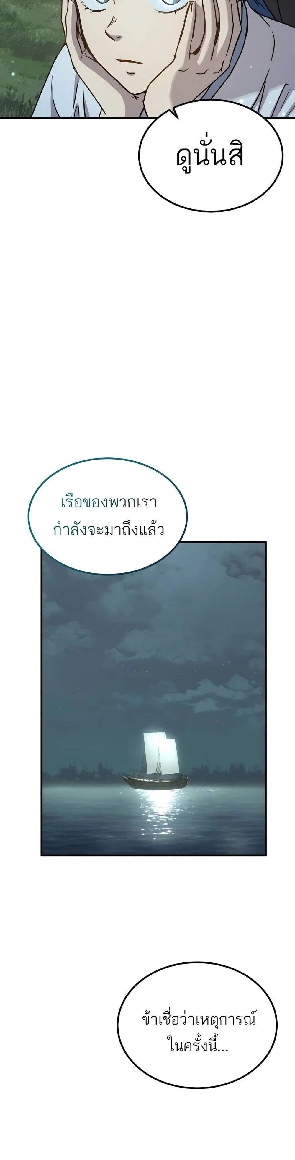 Absolute Dominion เหนือฟ้าใต้หล้าข้าคือผู้พิชิต แปลไทย