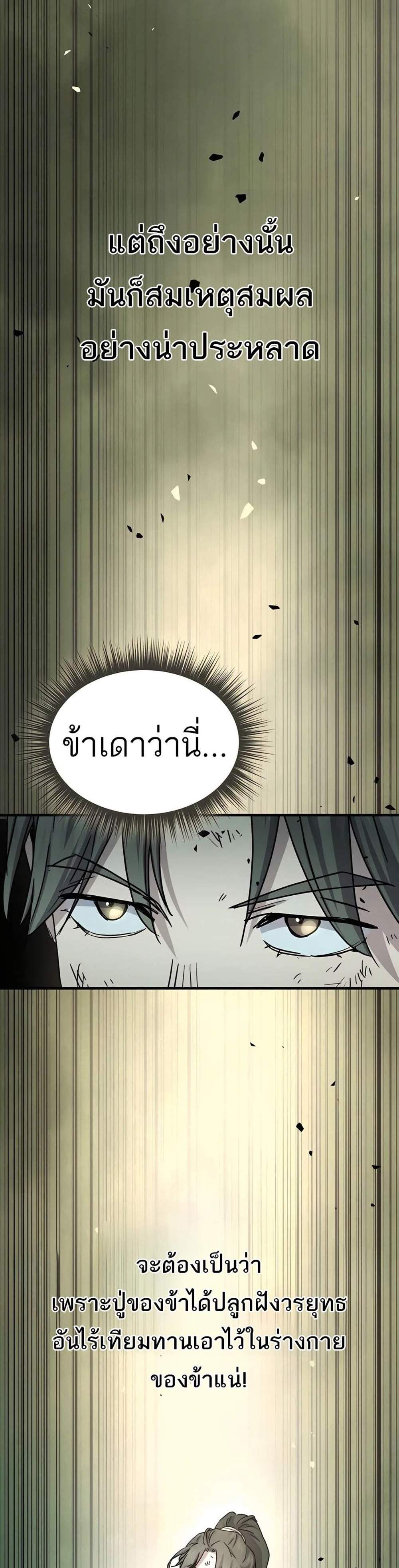 Absolute Dominion เหนือฟ้าใต้หล้าข้าคือผู้พิชิต แปลไทย