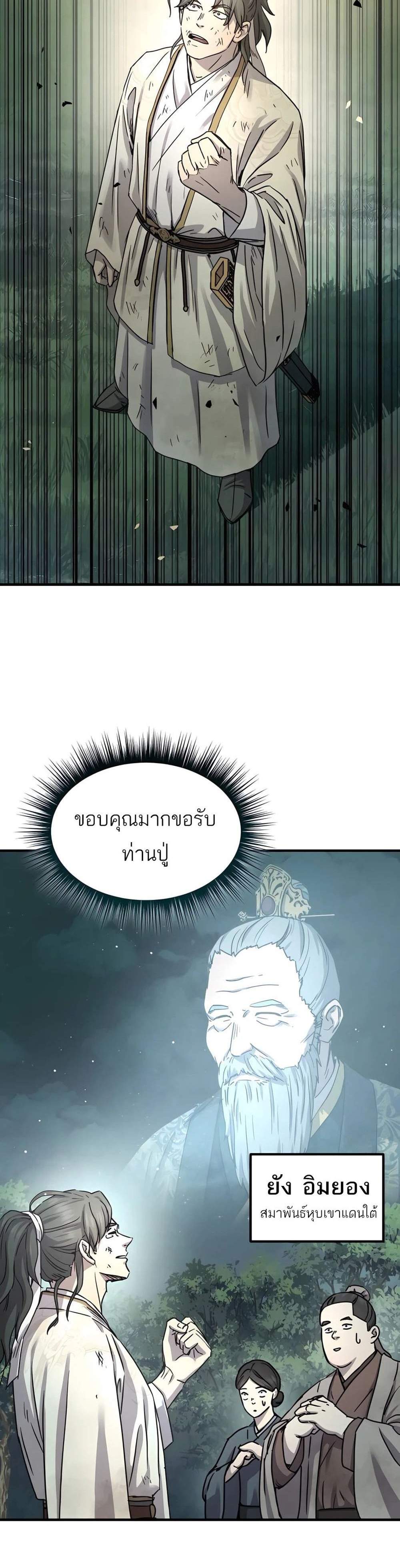 Absolute Dominion เหนือฟ้าใต้หล้าข้าคือผู้พิชิต แปลไทย