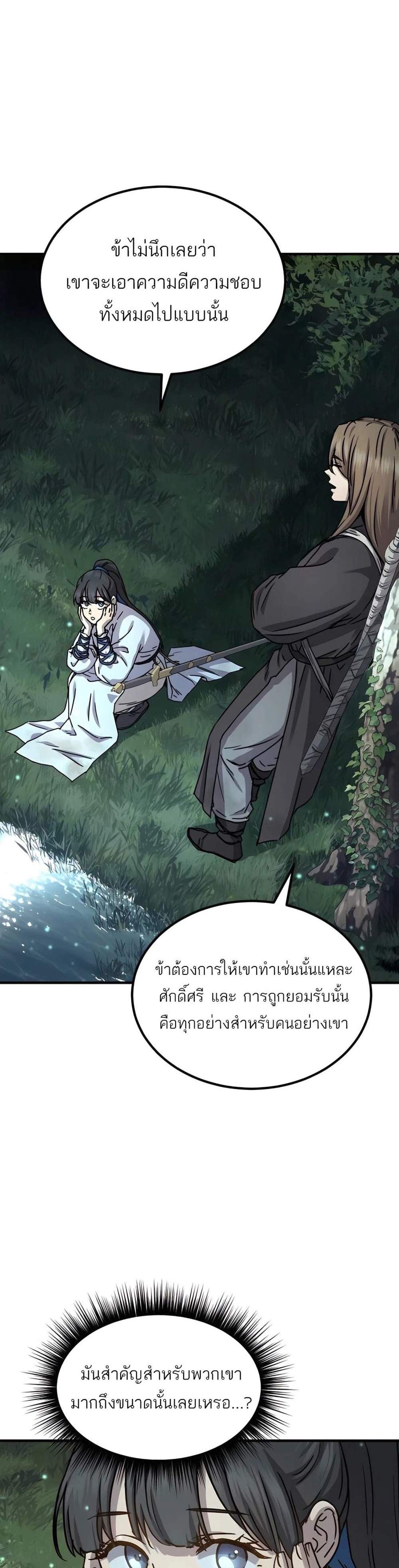 Absolute Dominion เหนือฟ้าใต้หล้าข้าคือผู้พิชิต แปลไทย