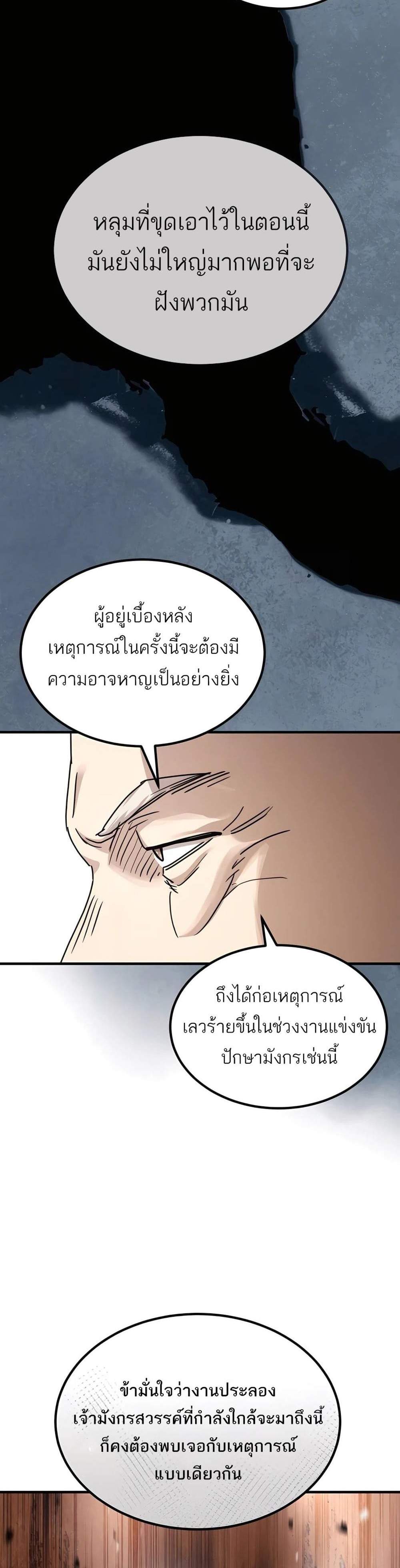 Absolute Dominion เหนือฟ้าใต้หล้าข้าคือผู้พิชิต แปลไทย