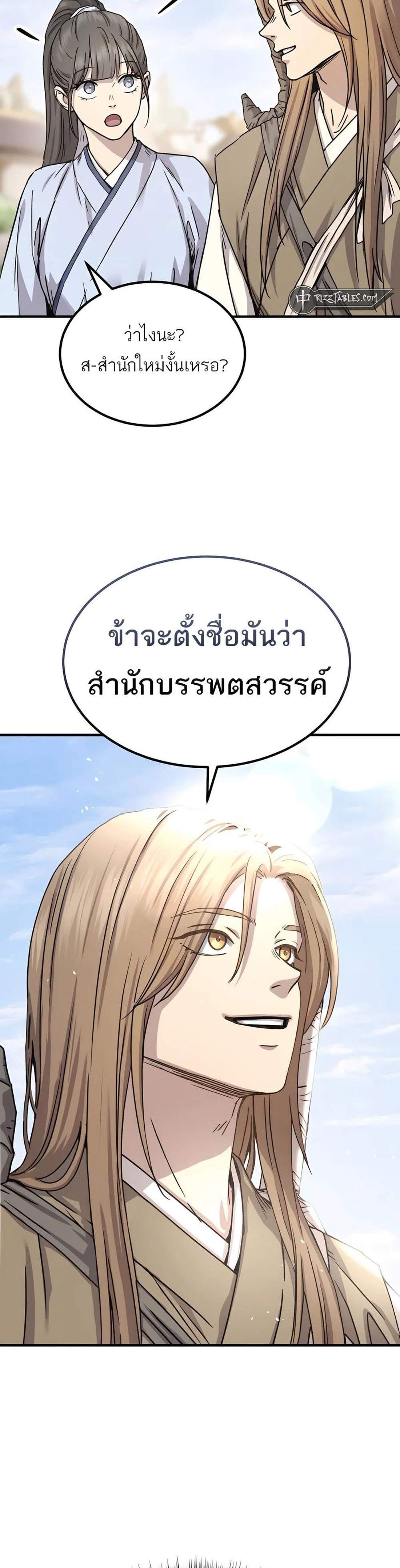 Absolute Dominion เหนือฟ้าใต้หล้าข้าคือผู้พิชิต แปลไทย