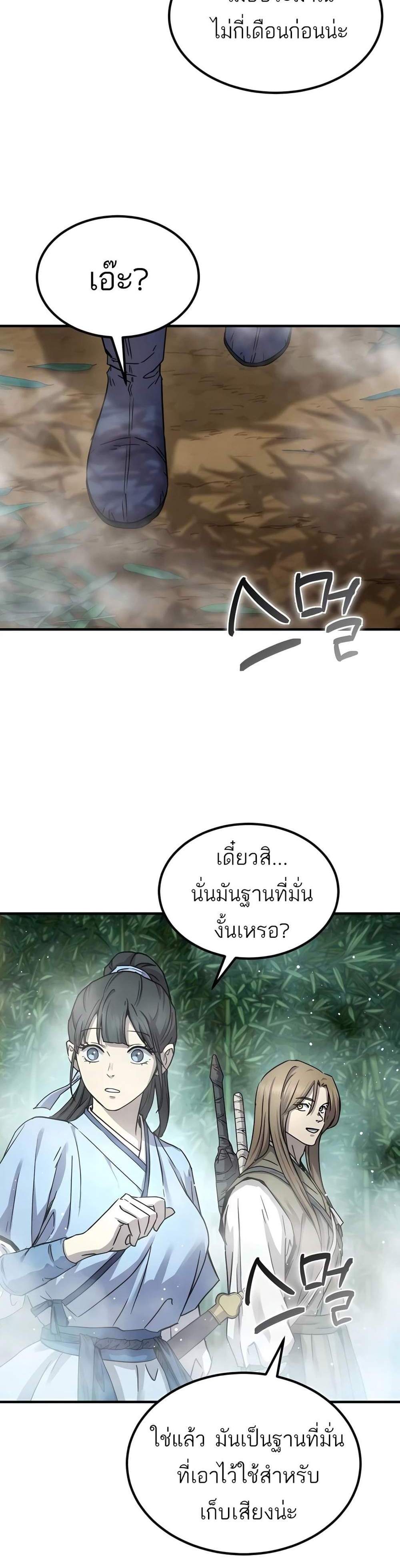 Absolute Dominion เหนือฟ้าใต้หล้าข้าคือผู้พิชิต แปลไทย