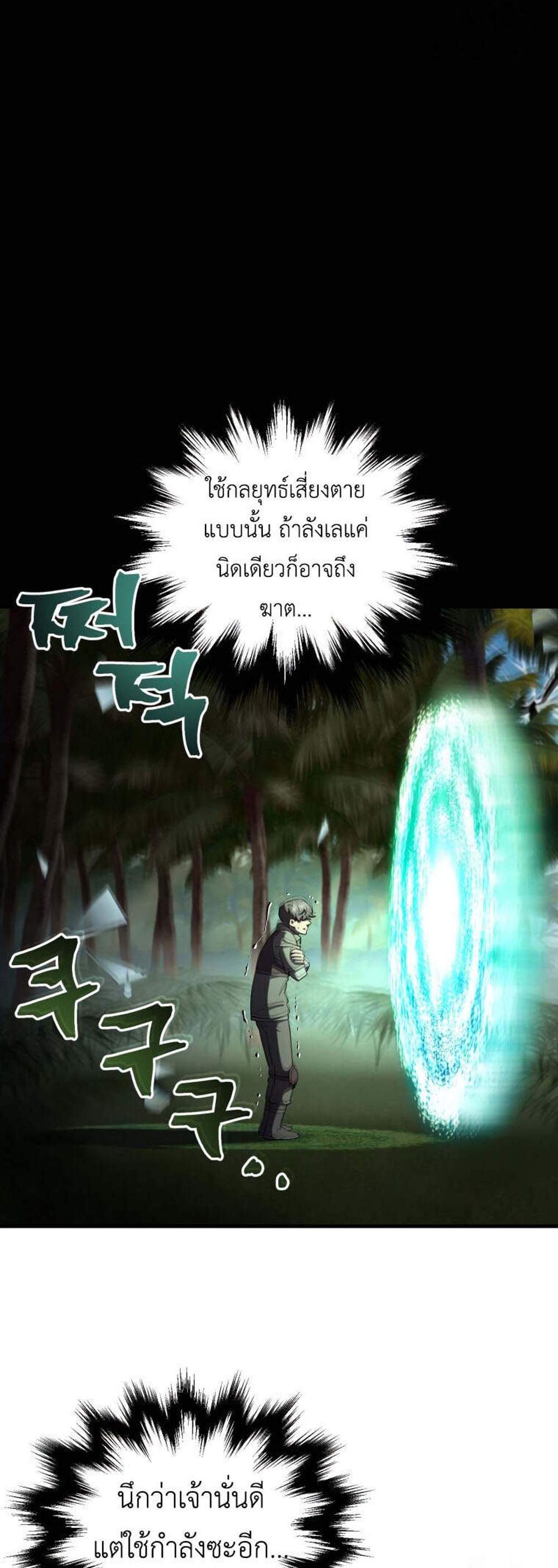 Solo Resurrection แปลไทย