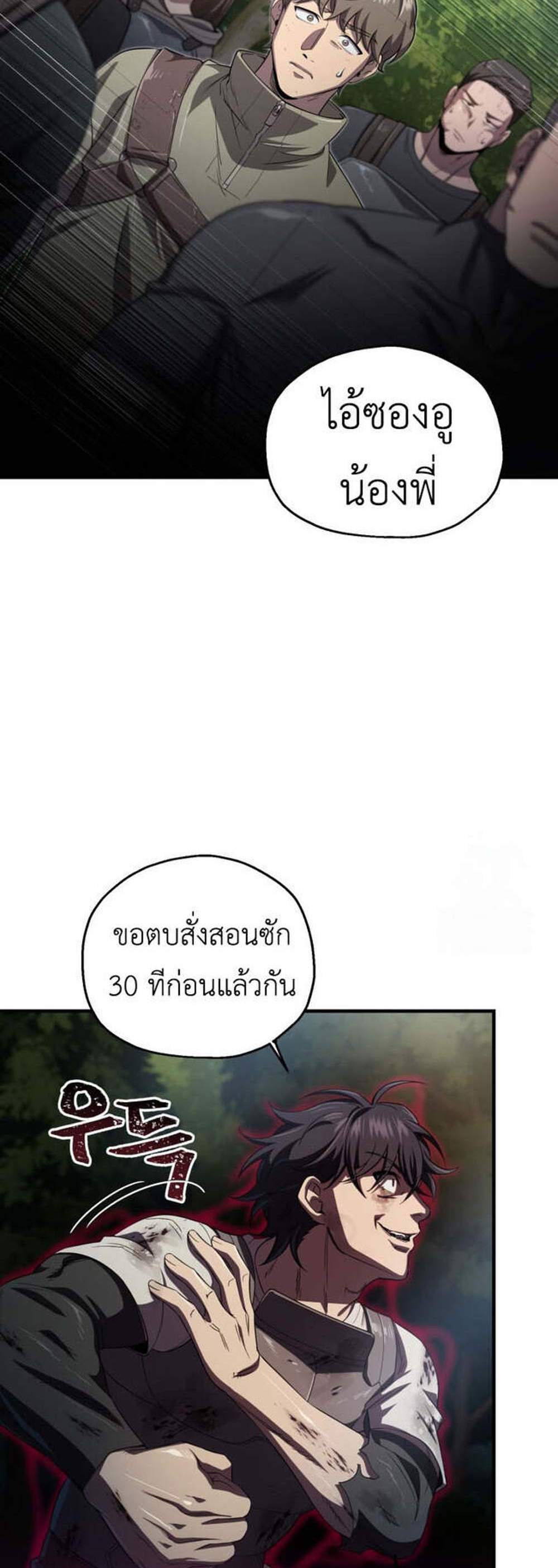 Solo Resurrection แปลไทย