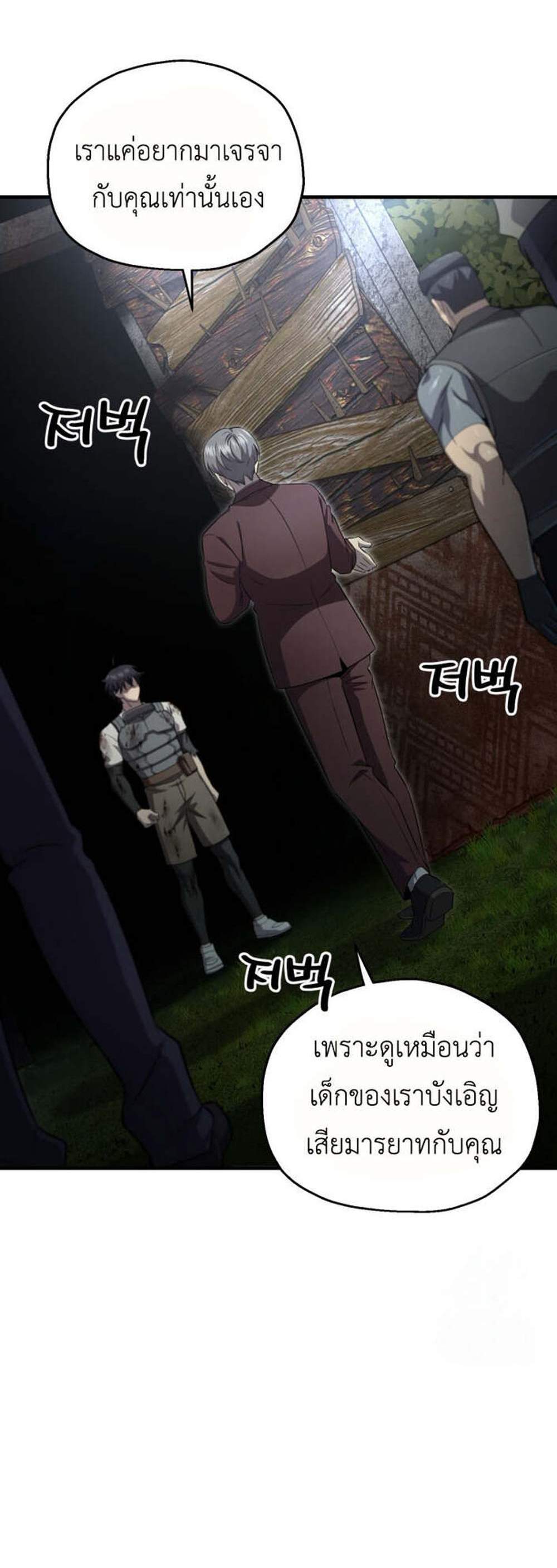 Solo Resurrection แปลไทย