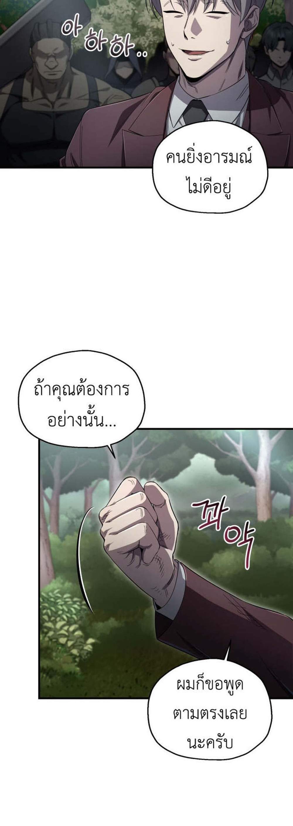 Solo Resurrection แปลไทย