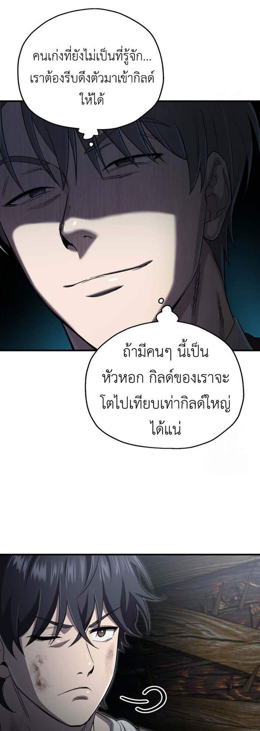 Solo Resurrection แปลไทย