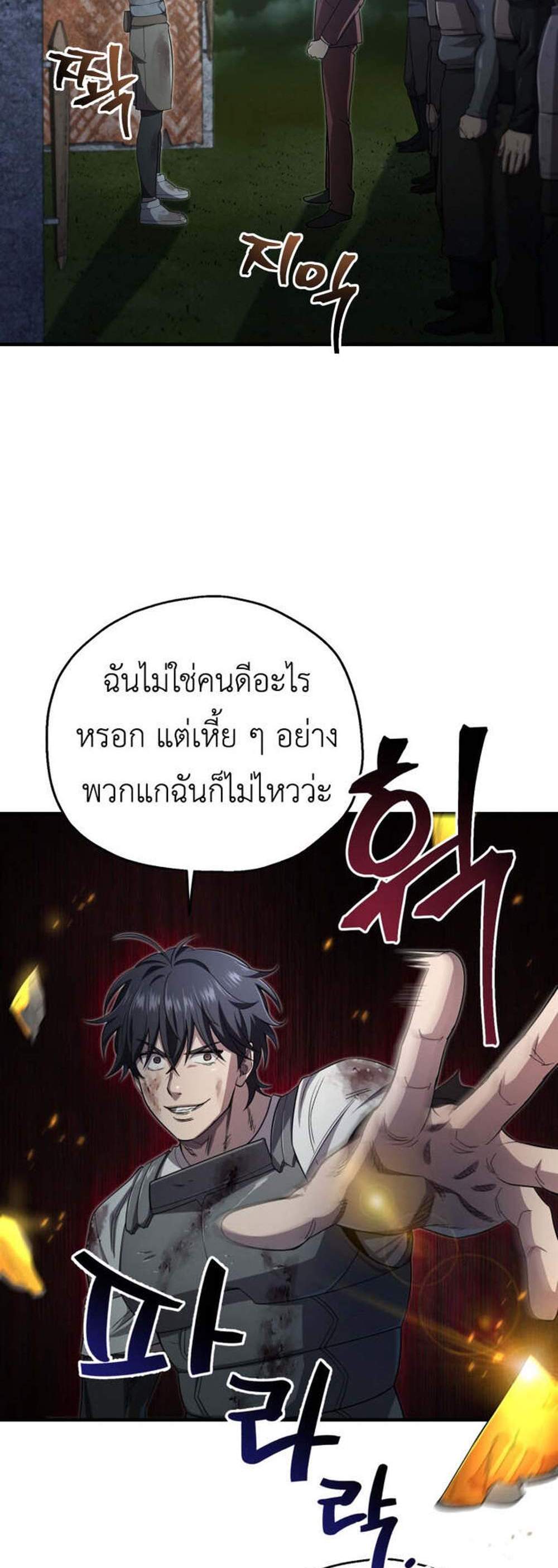 Solo Resurrection แปลไทย