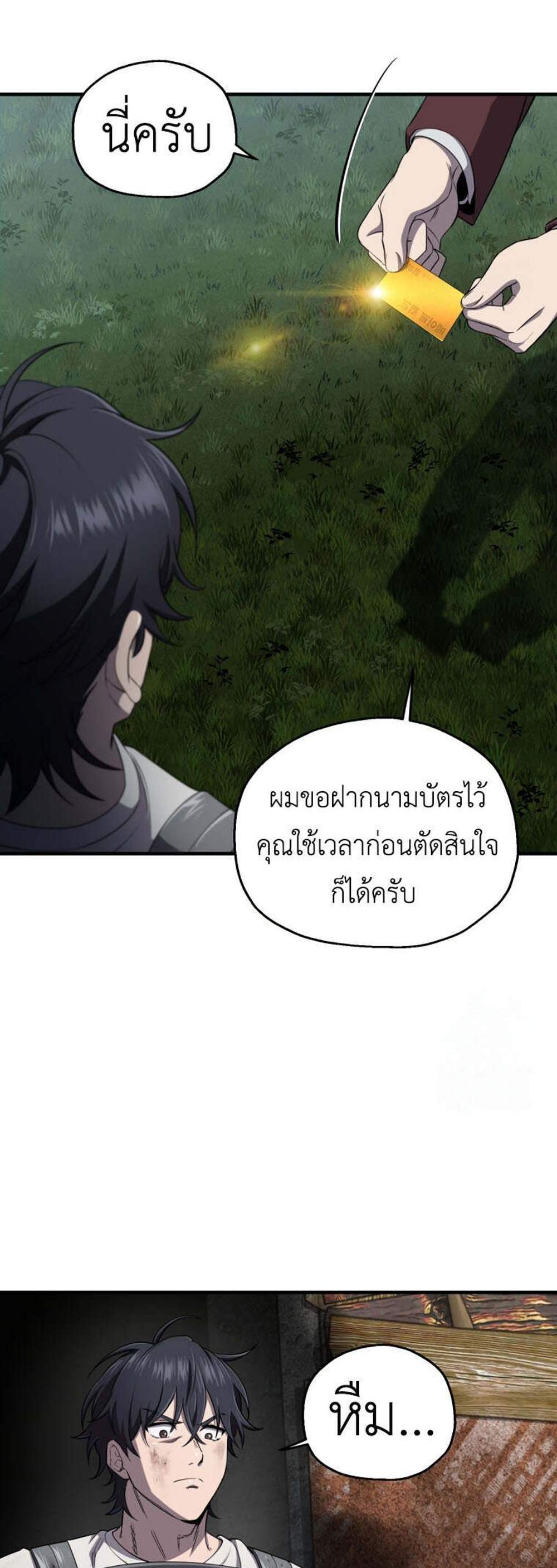 Solo Resurrection แปลไทย