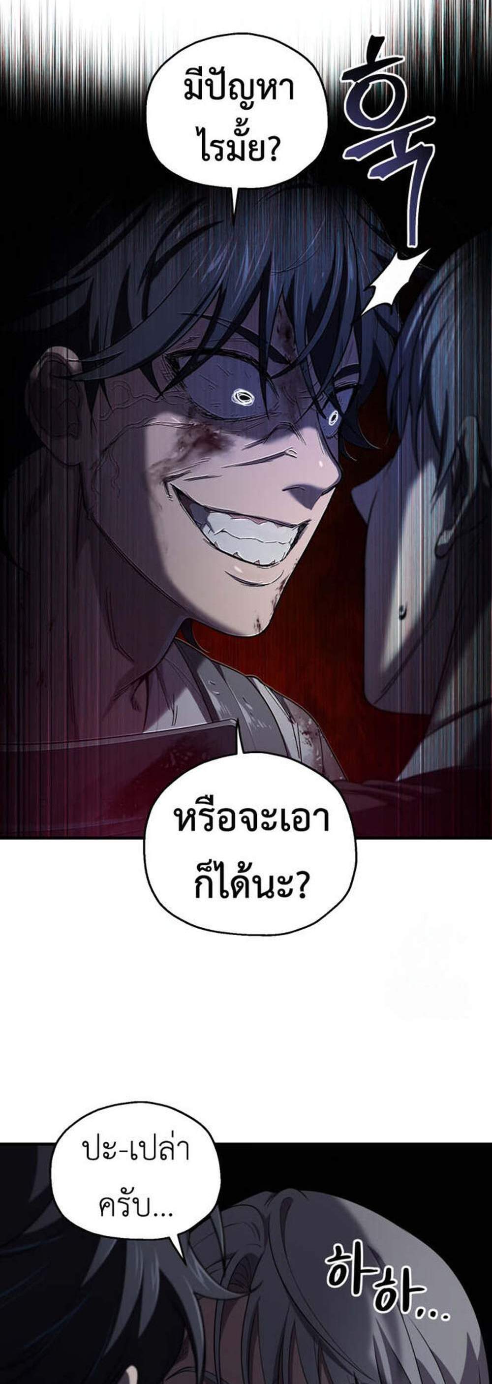 Solo Resurrection แปลไทย