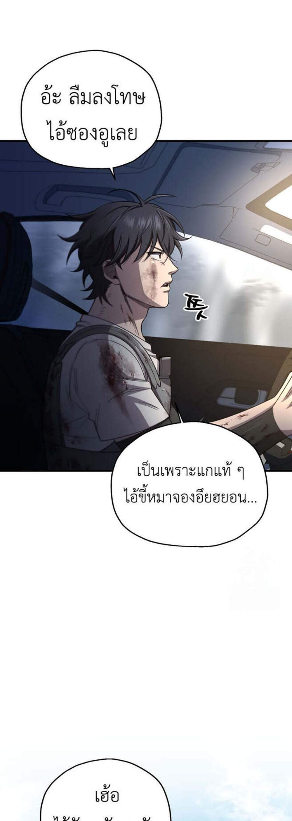 Solo Resurrection แปลไทย