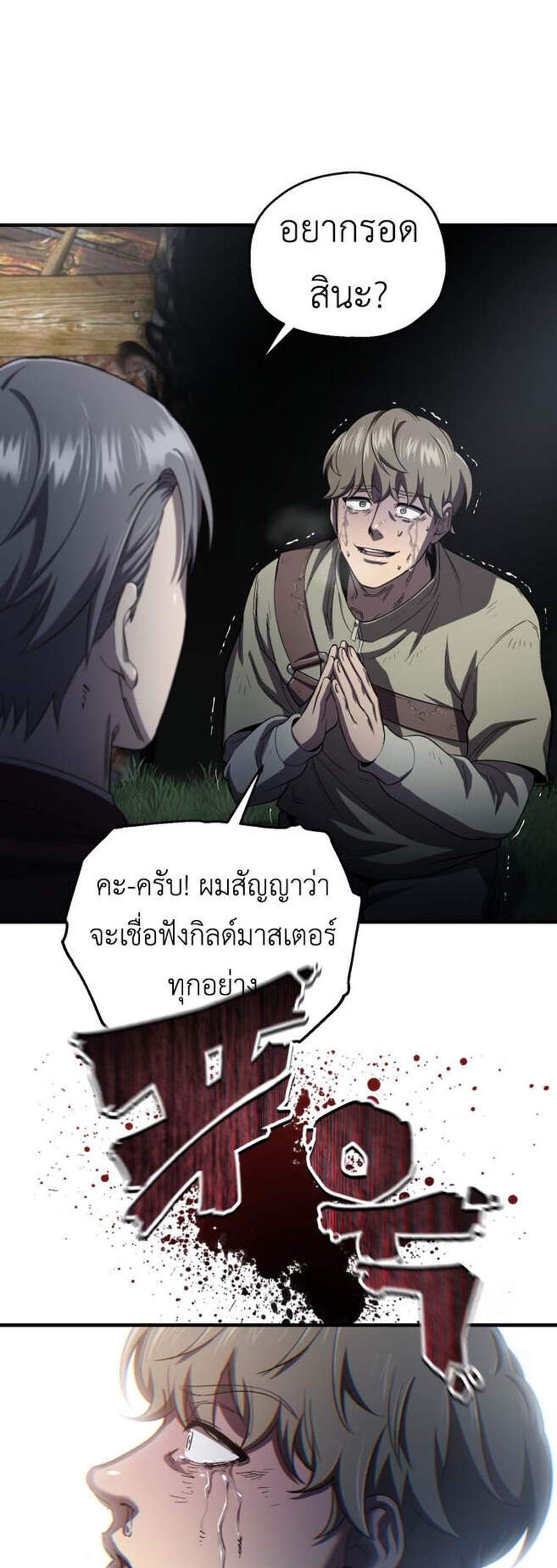 Solo Resurrection แปลไทย