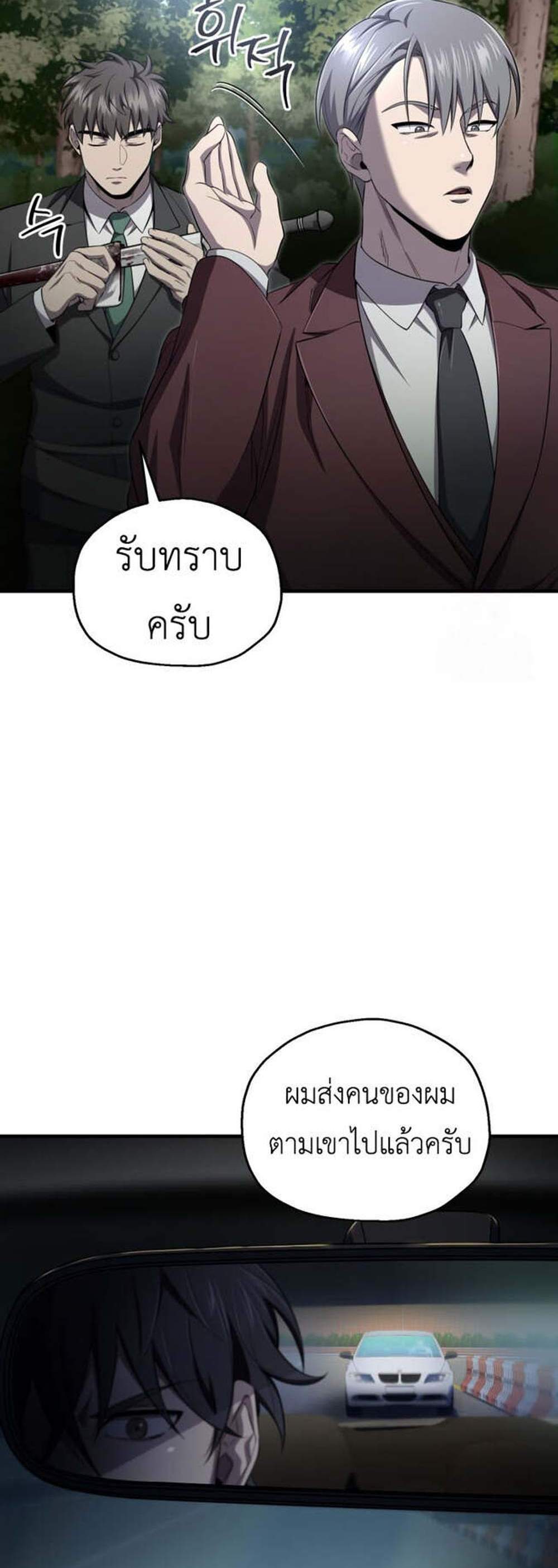 Solo Resurrection แปลไทย