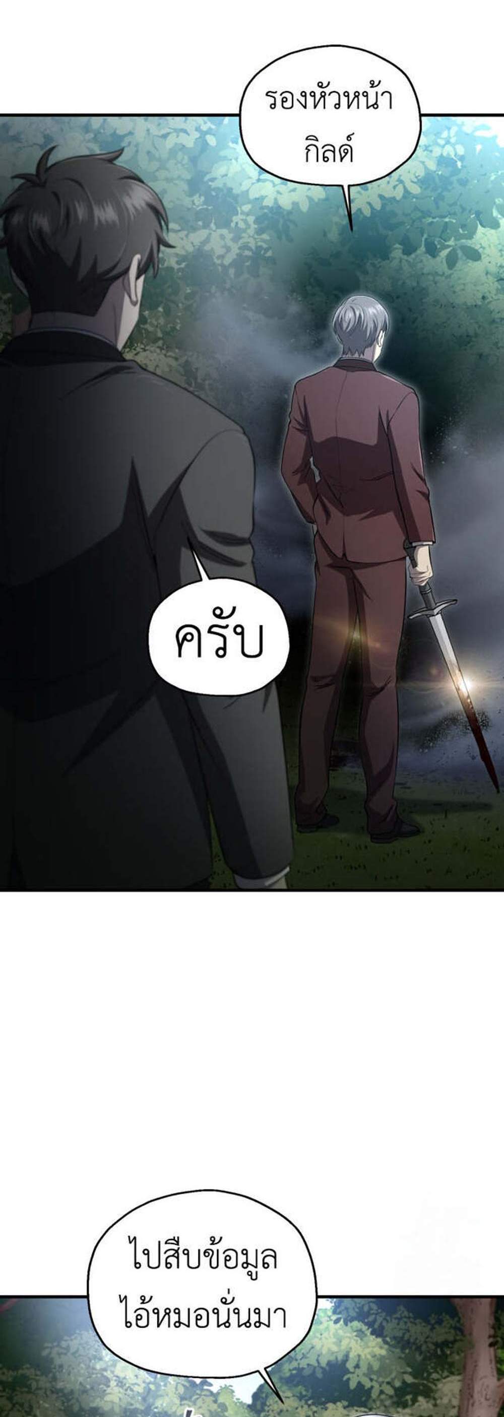 Solo Resurrection แปลไทย