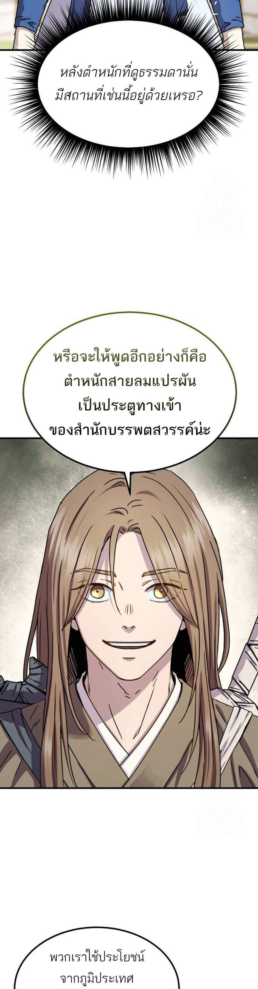 Absolute Dominion เหนือฟ้าใต้หล้าข้าคือผู้พิชิต แปลไทย