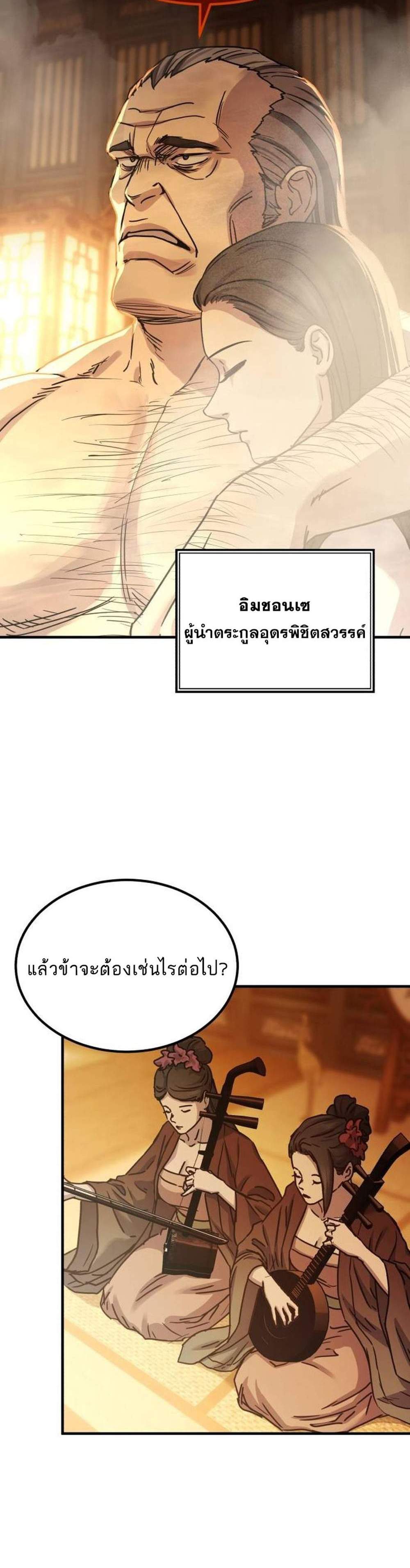 Absolute Dominion เหนือฟ้าใต้หล้าข้าคือผู้พิชิต แปลไทย