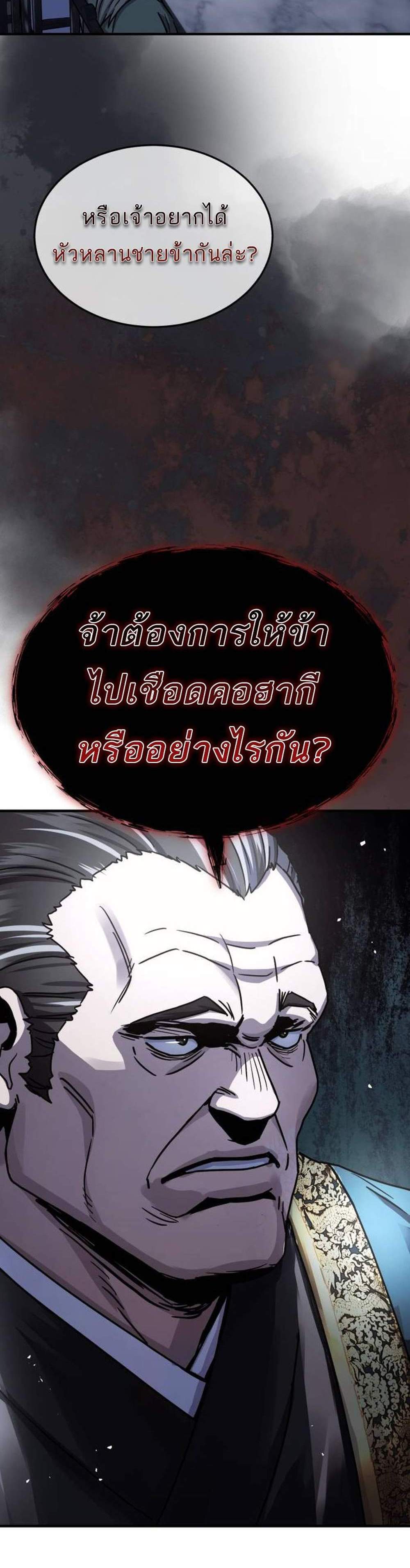 Absolute Dominion เหนือฟ้าใต้หล้าข้าคือผู้พิชิต แปลไทย