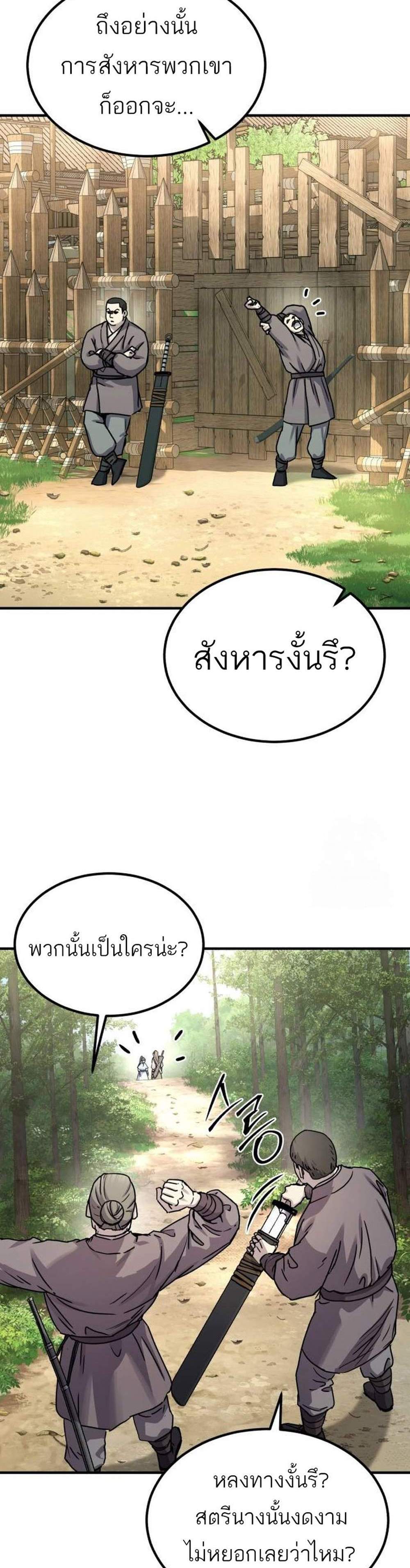 Absolute Dominion เหนือฟ้าใต้หล้าข้าคือผู้พิชิต แปลไทย