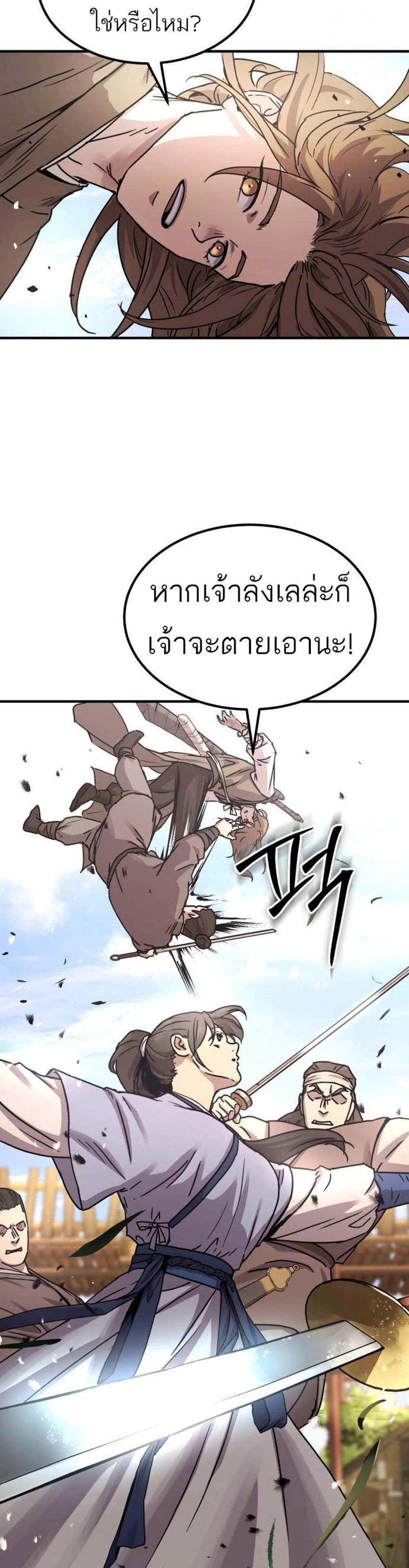 Absolute Dominion เหนือฟ้าใต้หล้าข้าคือผู้พิชิต แปลไทย