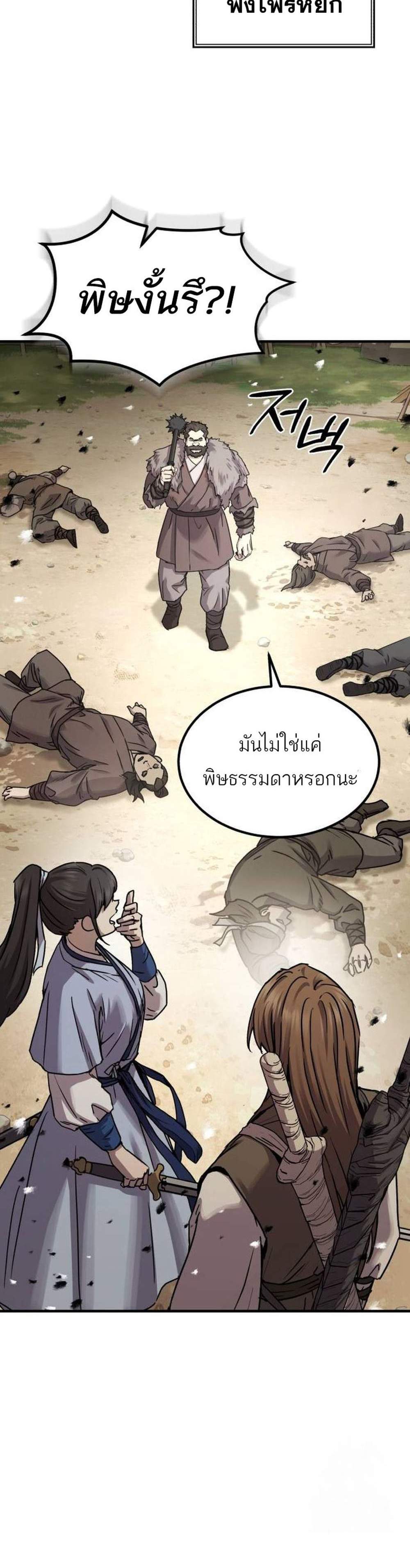 Absolute Dominion เหนือฟ้าใต้หล้าข้าคือผู้พิชิต แปลไทย